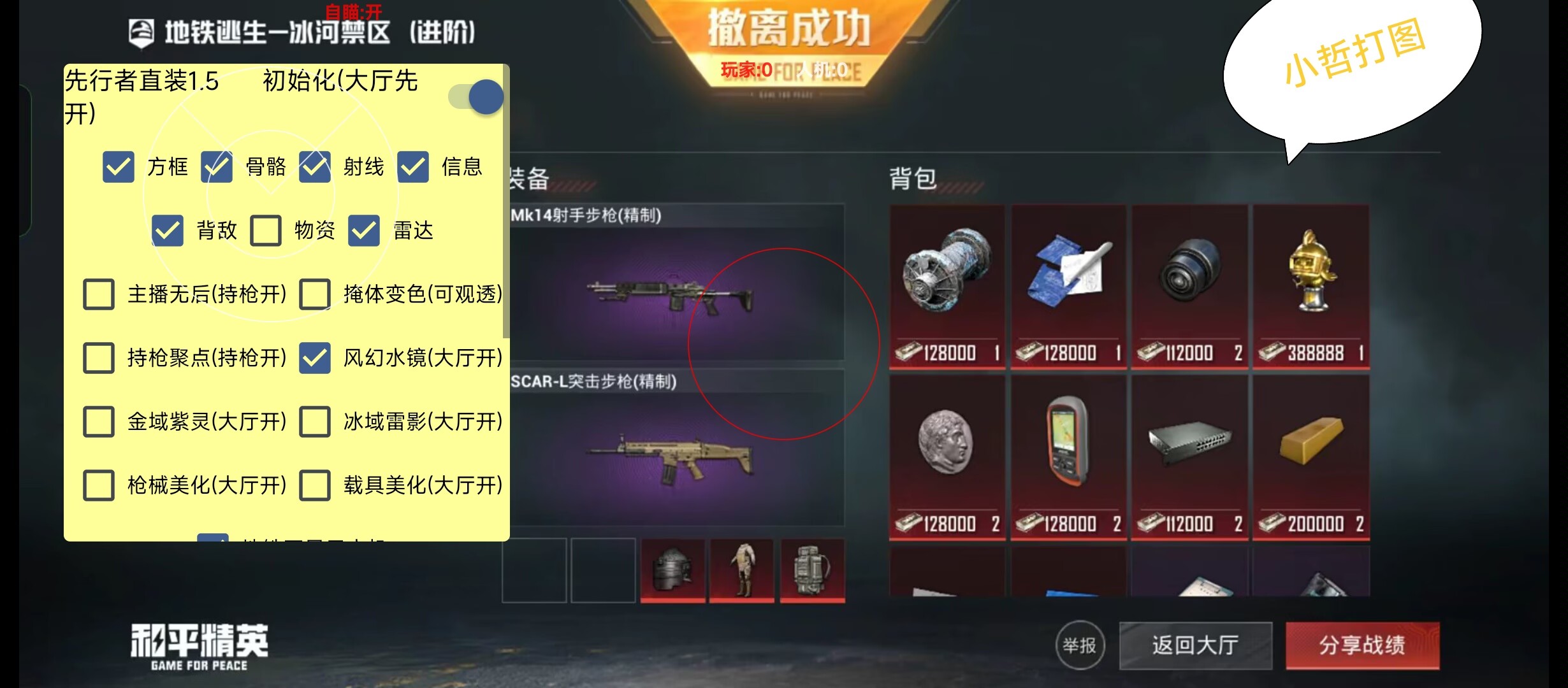 和平精英辅助《蓝莓》追踪直装辅助